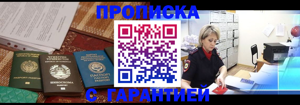 прописка гарантия в Кинешме