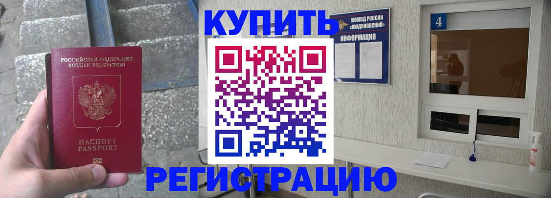 прописка от собственника в Кинешме